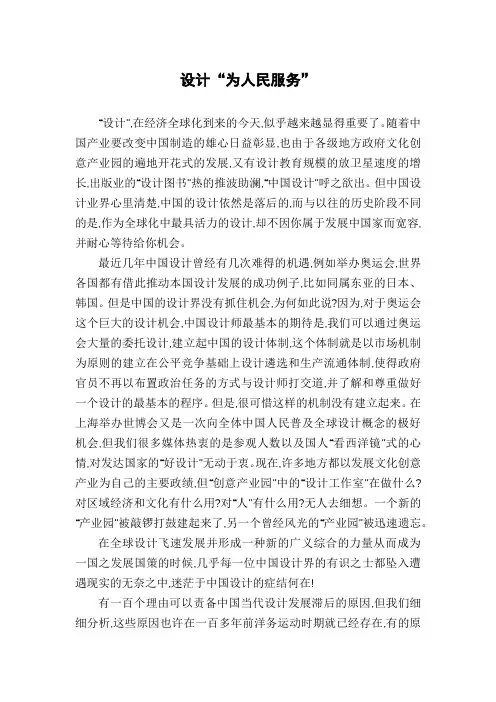 设计“为人民服务”