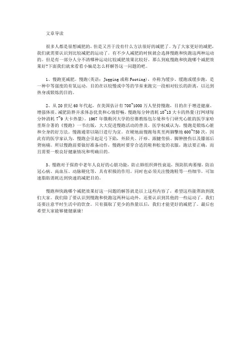 生活养生-慢跑和快跑那个减肥效果好