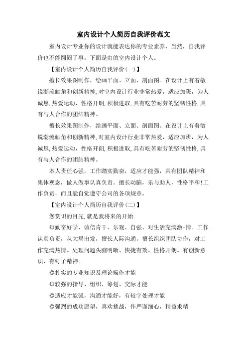 室内设计个人简历自我评价范文