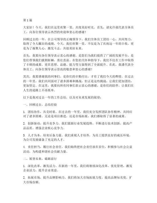 领导聚餐员工发言稿(3篇)
