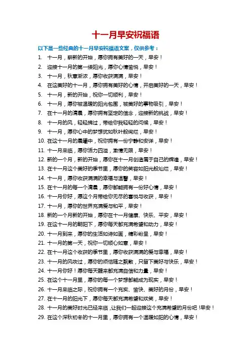 11月早安祝福语