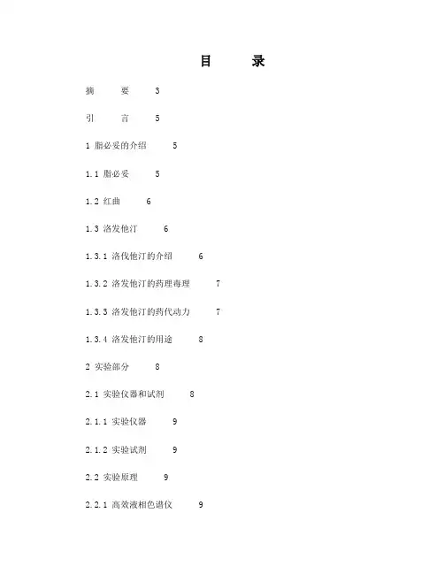 脂必妥片的含量测定