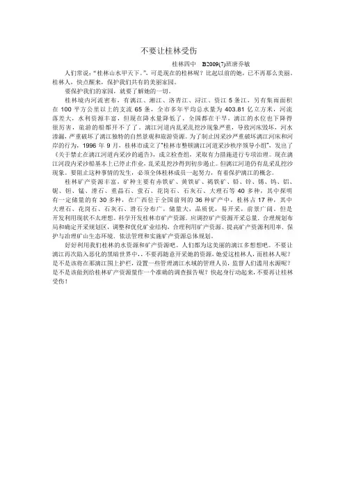 地理小博士  作文