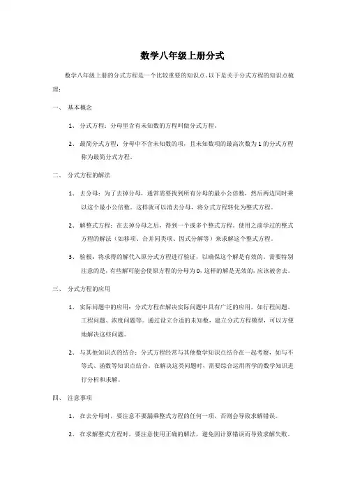 数学八年级上册分式