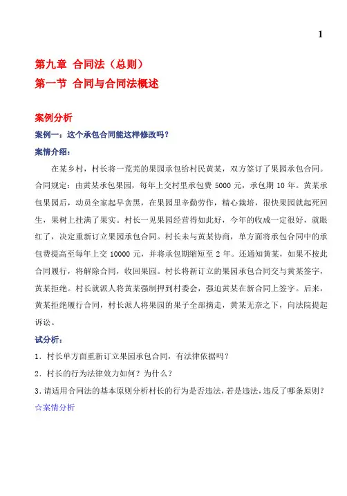 合同法(总则)