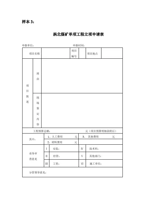 单项工程立项申请表