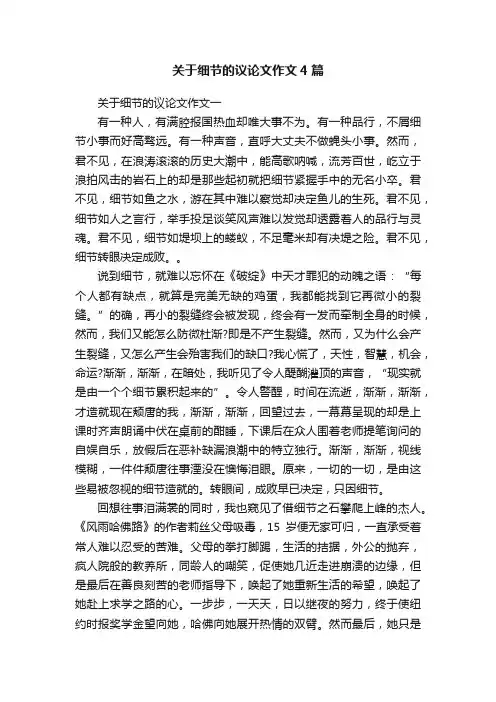 关于细节的议论文作文4篇