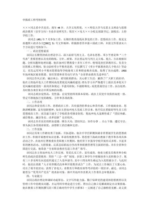 申报政工师考核材料