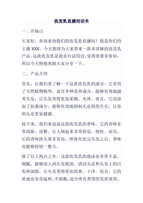 洗发乳直播间话术