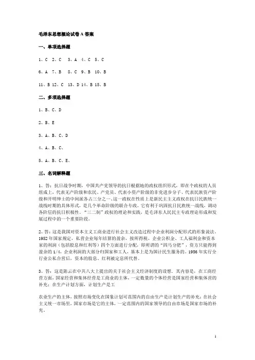 150毛概试卷A答案