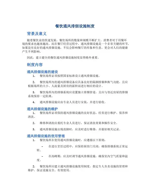 餐饮通风排烟设施制度