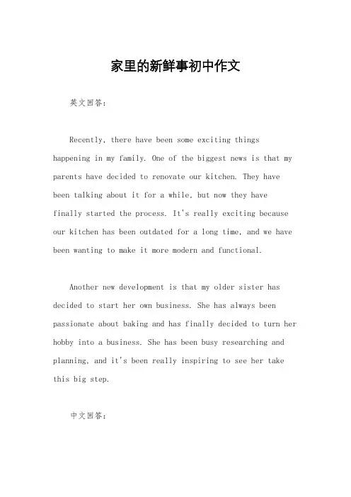 家里的新鲜事初中作文