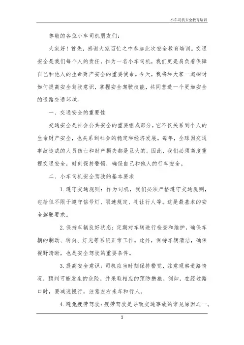 小车司机安全教育培训