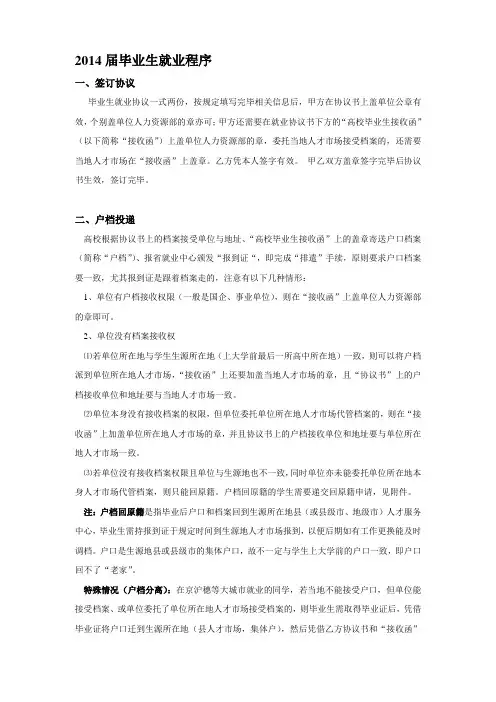 2014届毕业生就业程序(完整版)