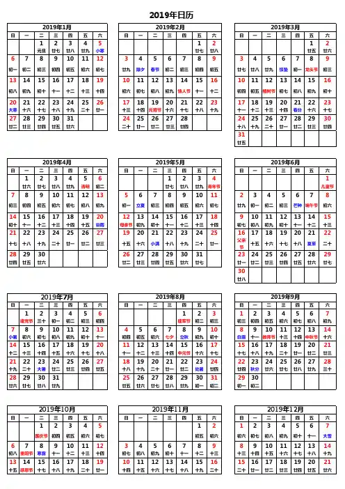 2019全年日历表(A4打印版)