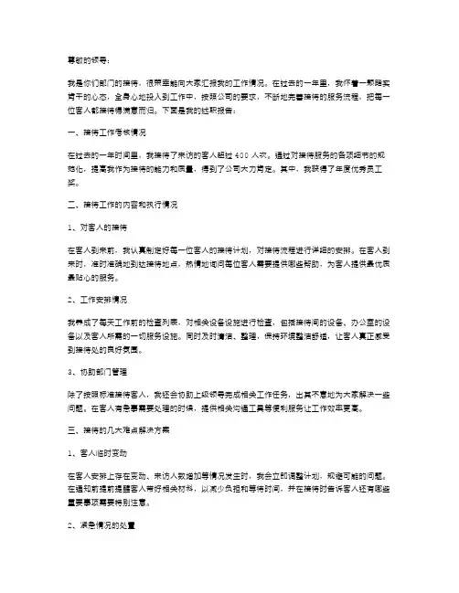 接待述职报告范文