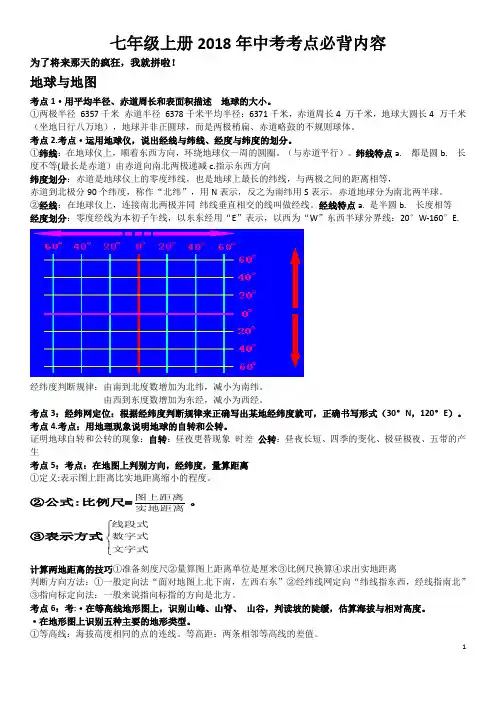 人教版2018中考地理七上必背知识点总结