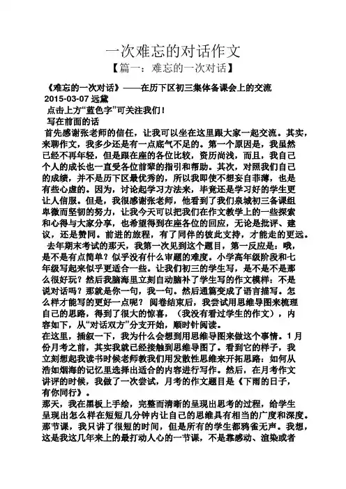 难忘作文之一次难忘的对话作文