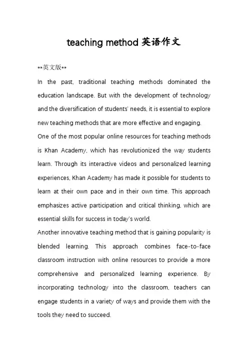 teaching method英语作文