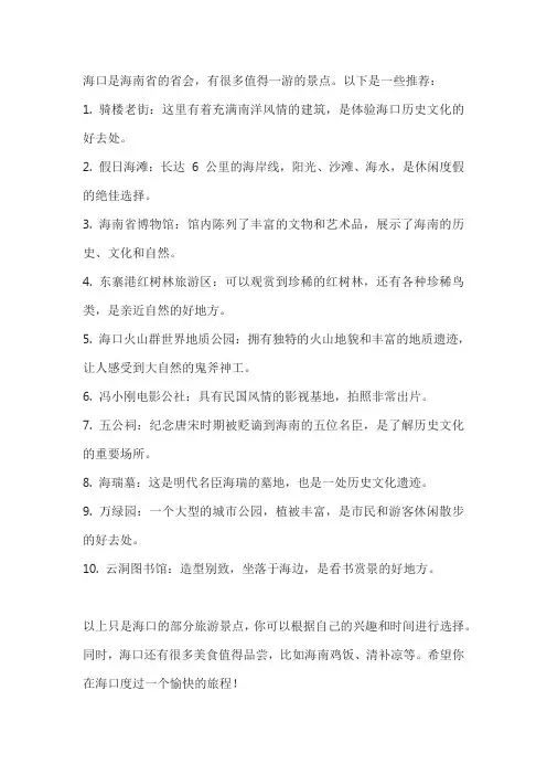 海口 旅游景点