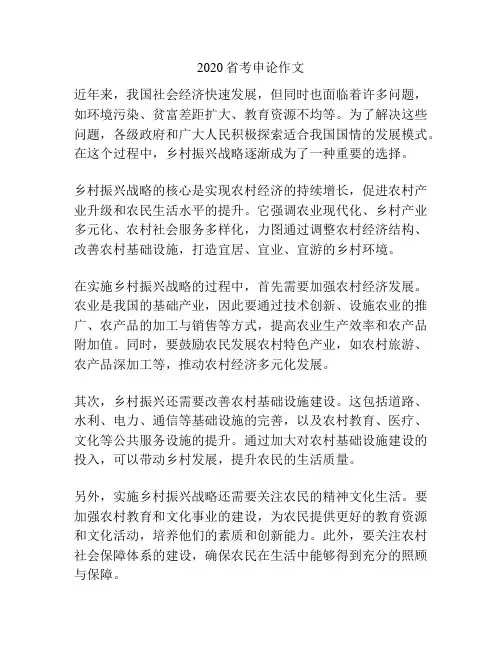 2020省考申论作文