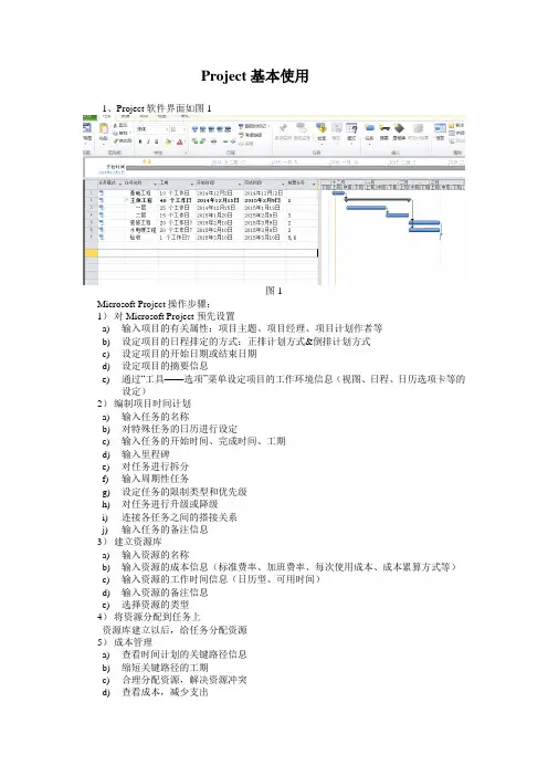 Project教程供课程设计用
