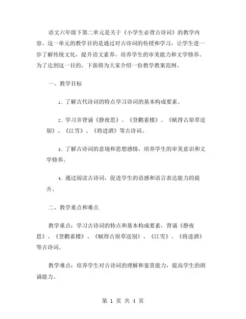 语文六年级下第二单元教学教案范例