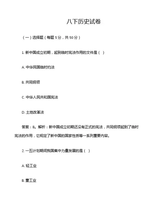 八下历史试卷