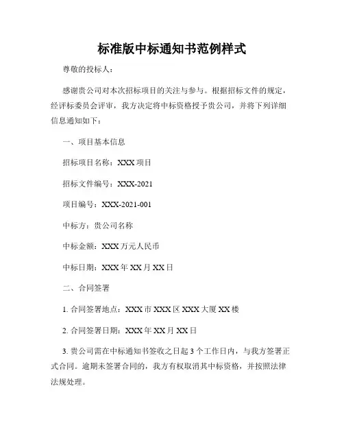 标准版中标通知书范例样式