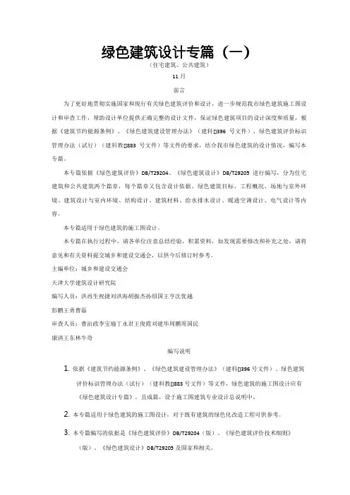 天津市绿色建筑施工图设计专篇