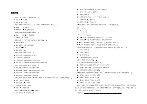 2021-2022学年高二生物浙科版选修一课后小测：2实验4果汁中的果胶和果胶酶 Word版含答案