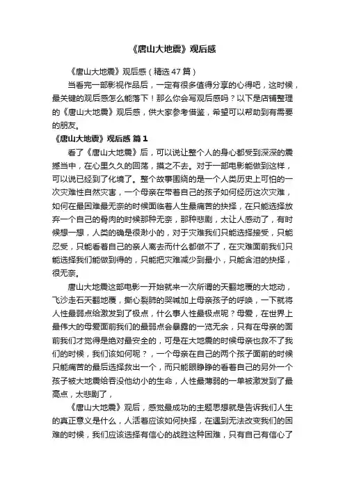 《唐山大地震》观后感