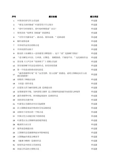 中华诗词之美复习题&答案(2011)