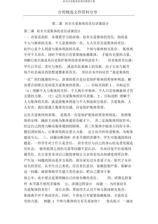 承担关爱集体的责任教案