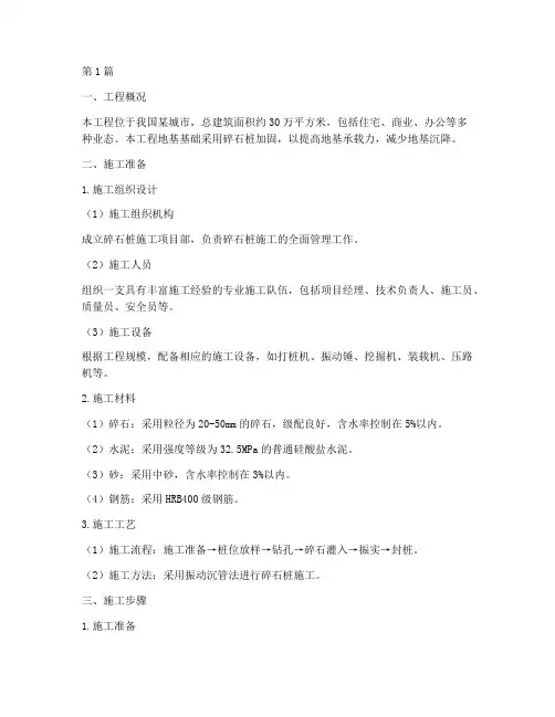碎石桩施工方案(3篇)