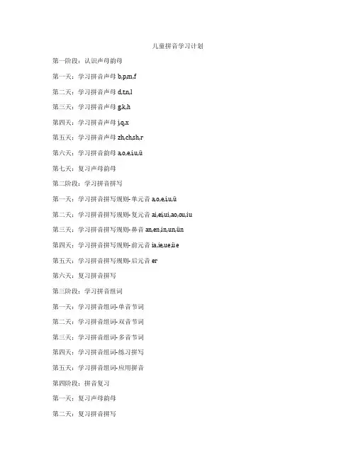 儿童拼音学习计划