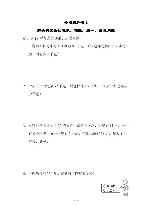 青岛版数学三年级下册期末试卷-青岛版数学三年级下册期末专项提升卷(共4套,含答案)