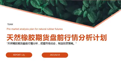 2023年10月28日上海天然橡胶期货盘前预测