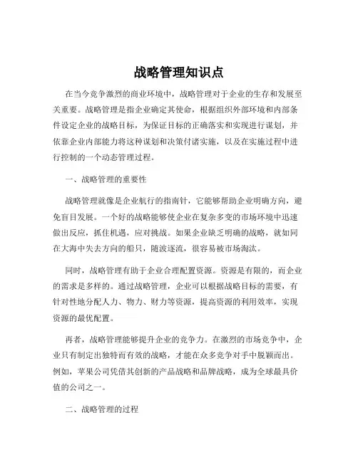 战略管理知识点