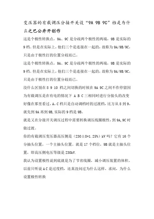 变压器的有载调压分接开关档位设置