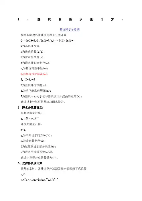 管井降水计算书