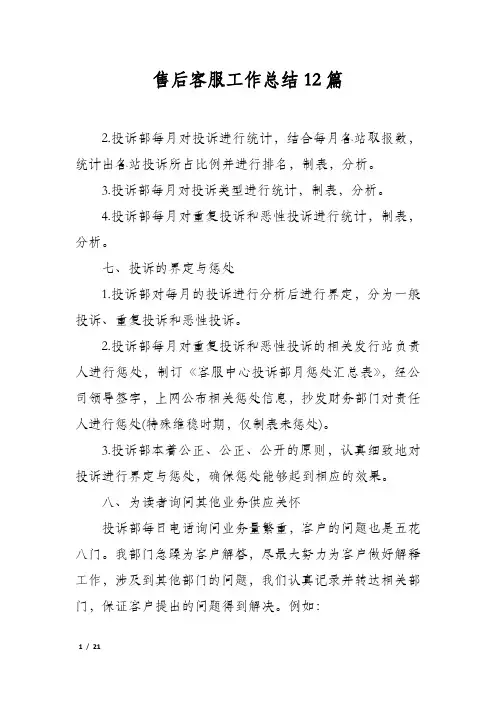 售后客服工作总结12篇