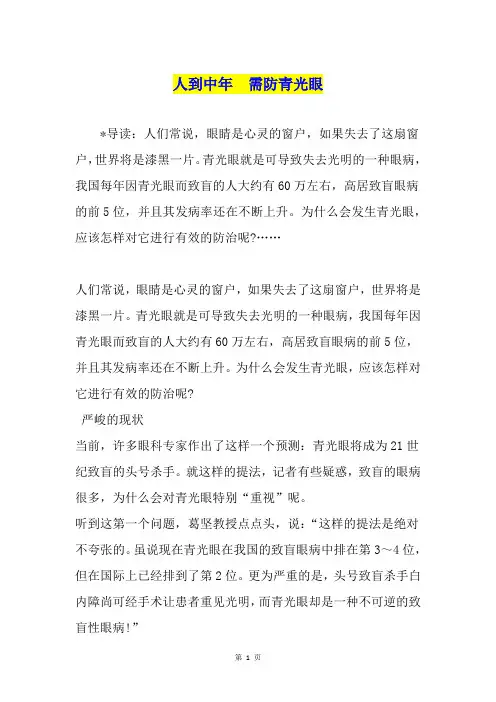 人到中年 需防青光眼