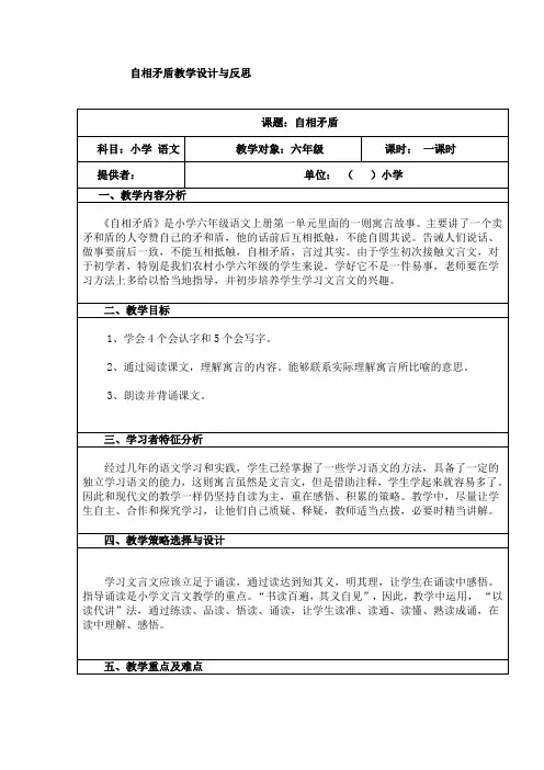 湘教版语文六下《自相矛盾》教学设计与反思
