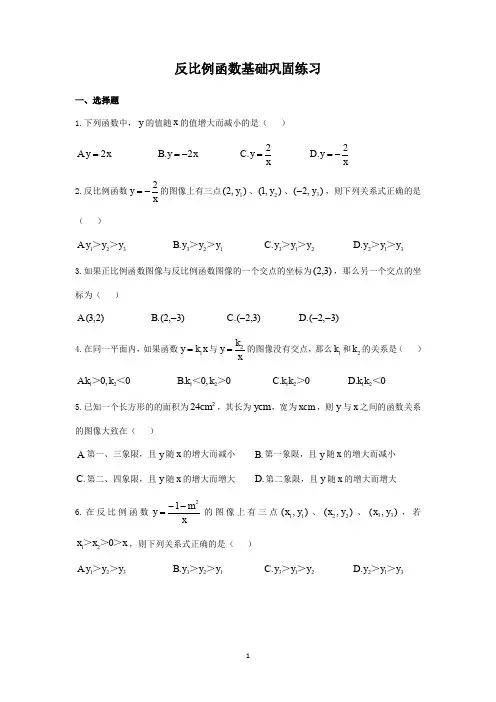 反比例函数基础巩固练习