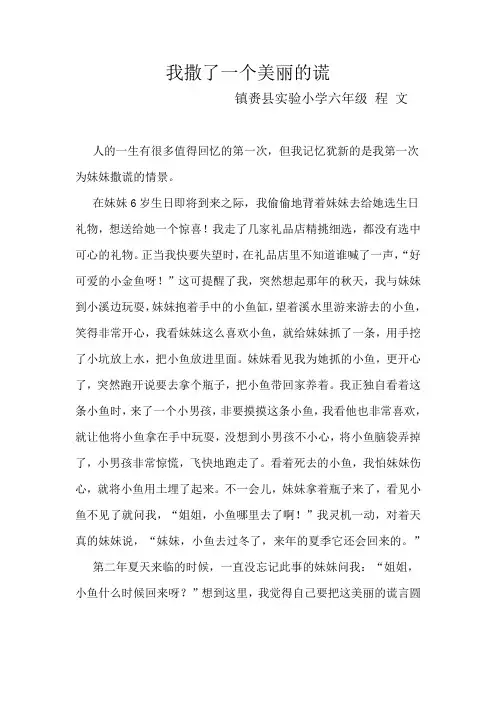 我撒了一个美丽的谎     程 文