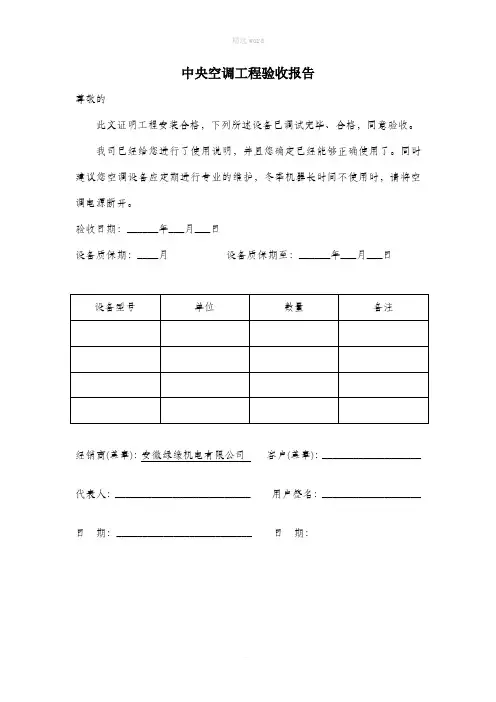 中央空调工程验收报告
