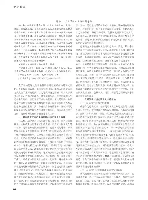 浅谈汉语汉字对越南语言文字的影响