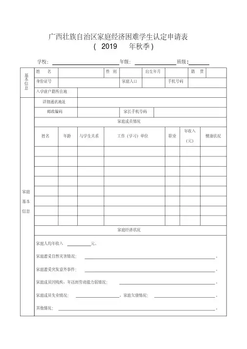 广西壮族自治区家庭经济困难学生认定申请表