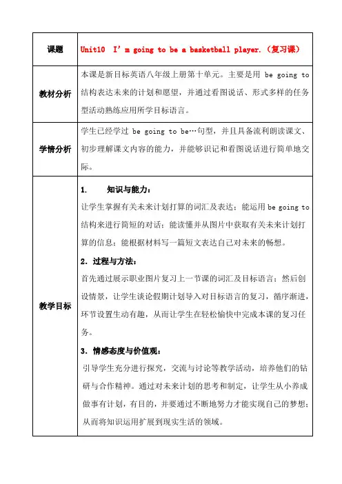 八年级英语上册-Unit-10复习课教学设计-人教新目标版